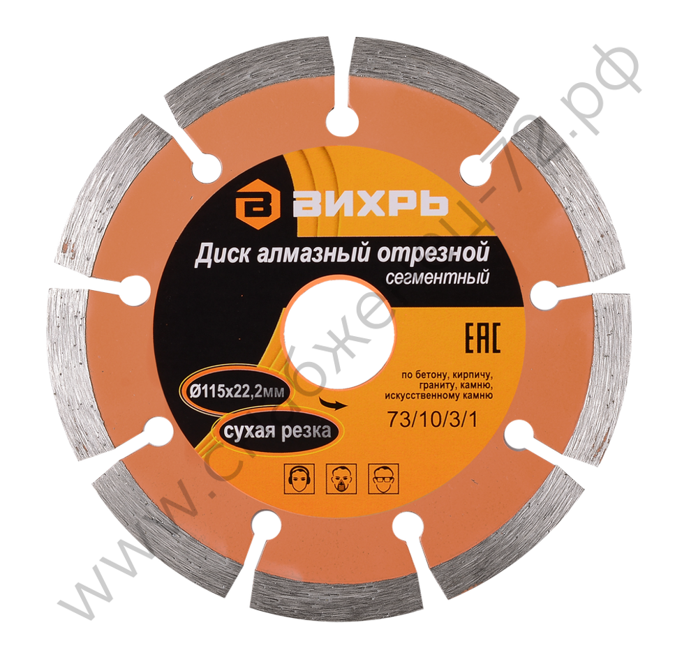 Диск алмазный отрезной ВИХРЬ 115х22,2 мм