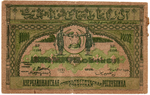Банкнота 10000 рублей 1921 год - Азербайджанская республика. Серия БР 1106