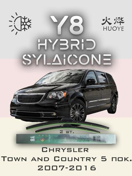 Щетки стеклоочистителя HUOYE Y8 650/500 мм на Chrysler CaravanGrandCaravan | Hook/J-Hook