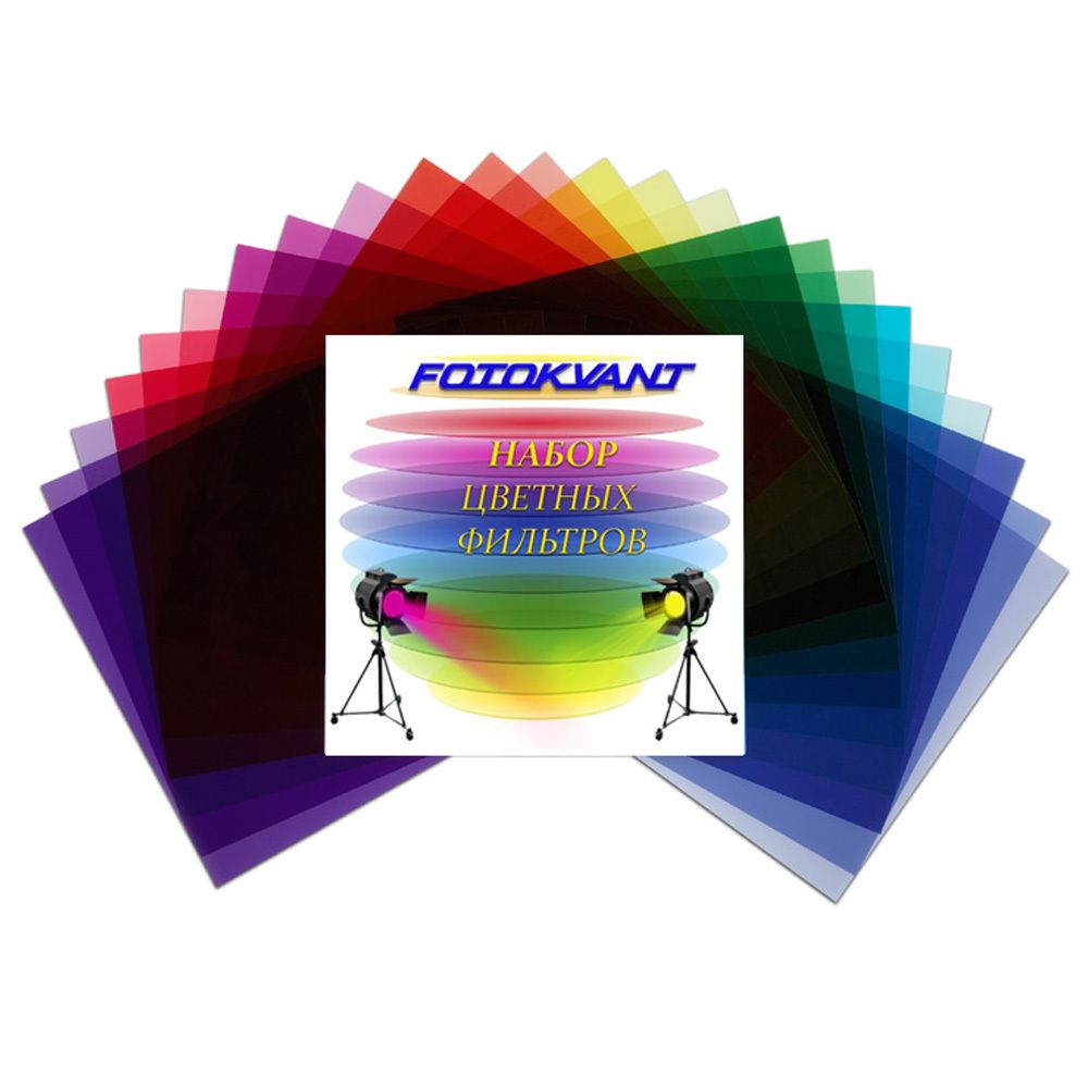 Набор гелевых фильтров Fotokvant Color Kit набор №5