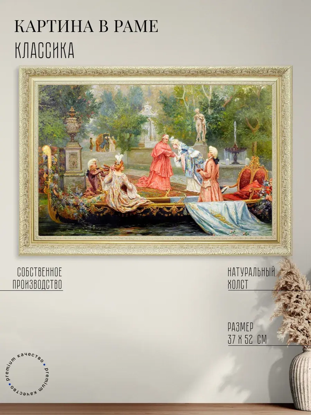 Картина на стену интерьерная на холсте 37*52 см