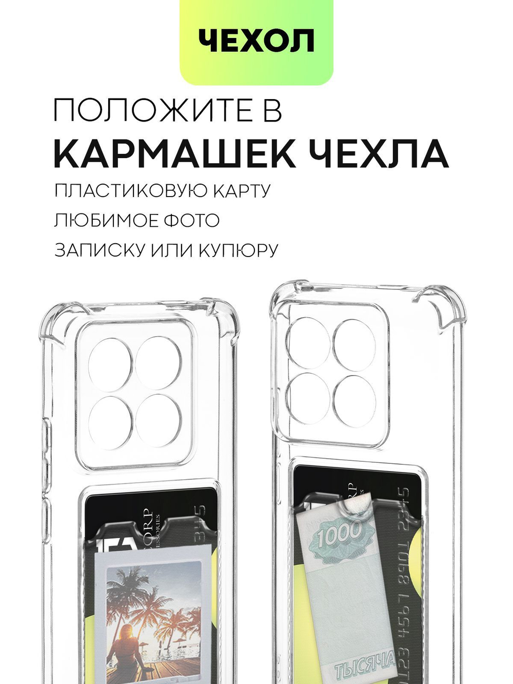 Чехол BROSCORP для Xiaomi 14 Pro (арт.XM-14PRO-HARD-TPU-POCKET )