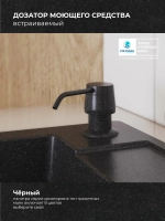 Дозатор моющего средства черный №16