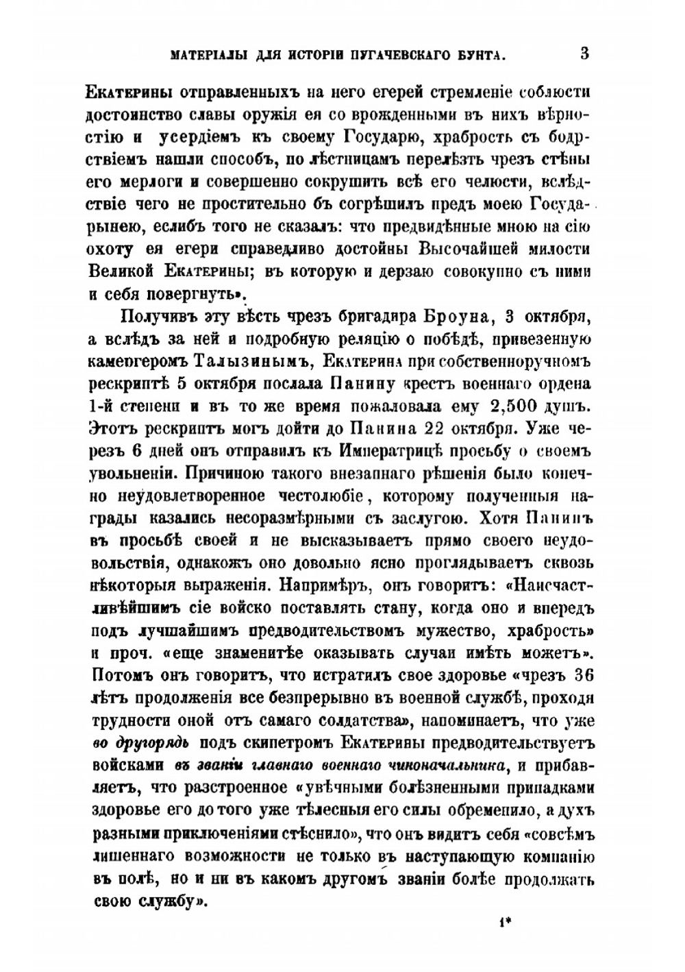 Материалы для истории Пугачевского бунта | Я.К. Грот