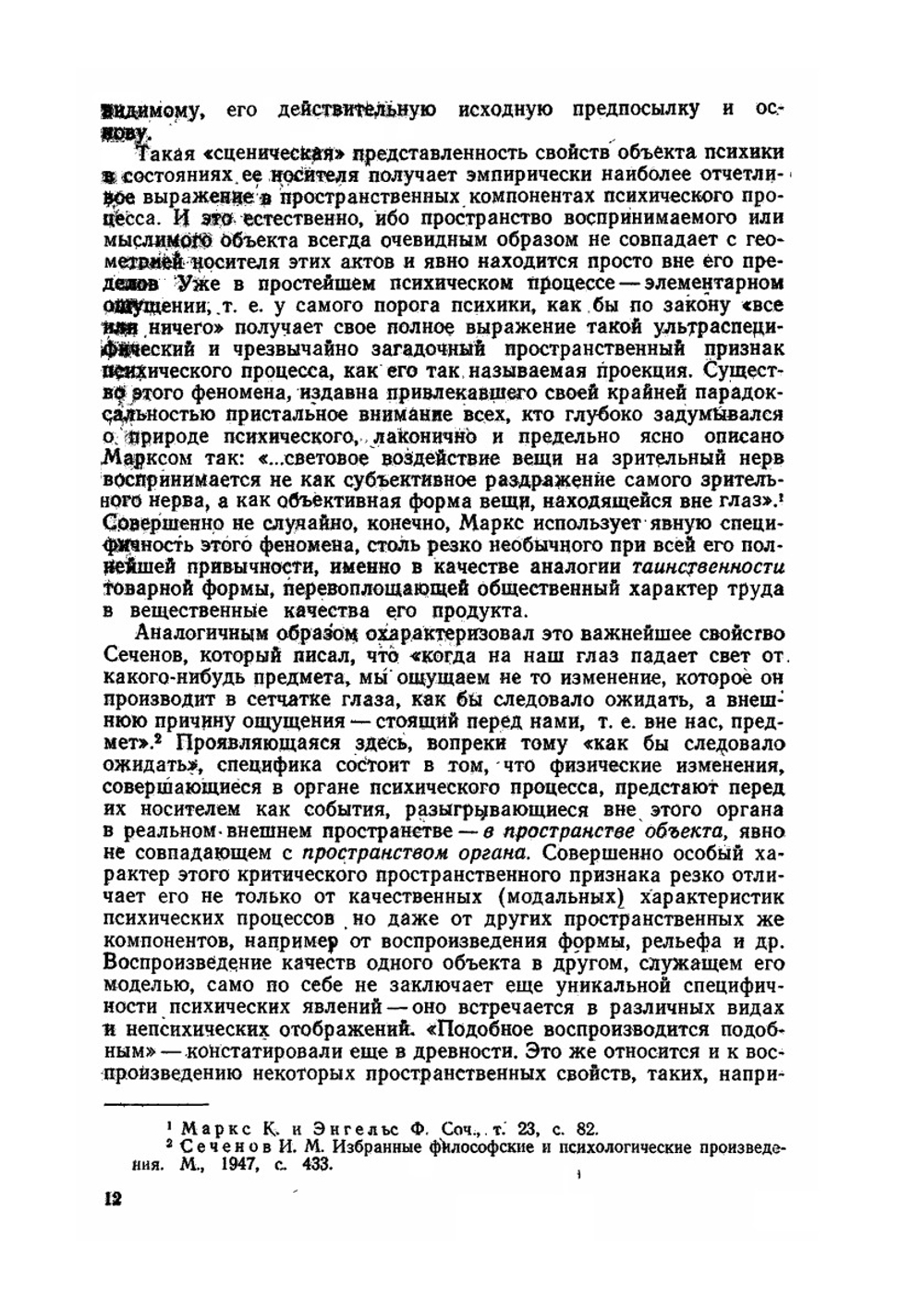 Психические процессы. Том 1 | Л.М. Веккер