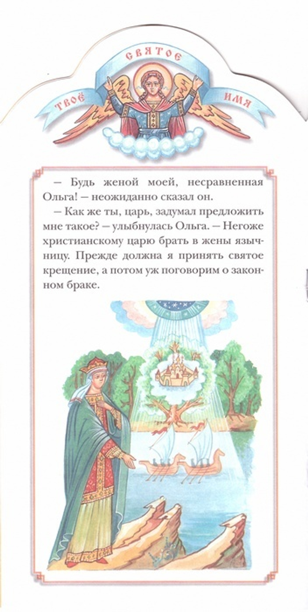 Ольга. Книга-подарок