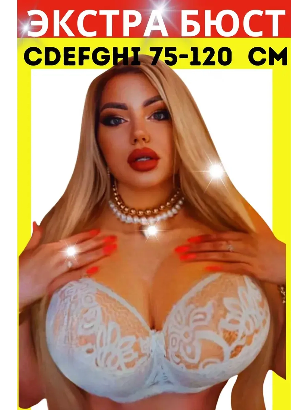 Итальянская модель Бюстгальтер большие размеры DEFGH