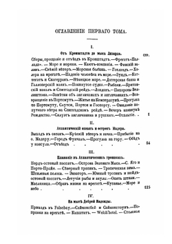 Полное собрание сочинений И. А. Гончарова. Том 6 | Нет автора