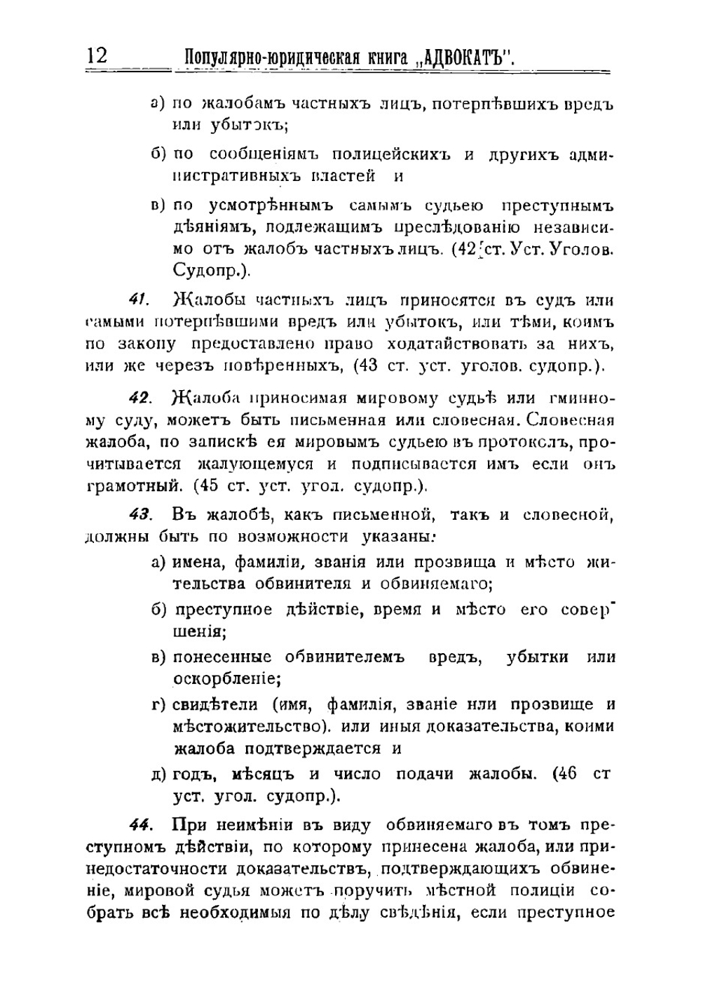 Адвокат | Палуба А.