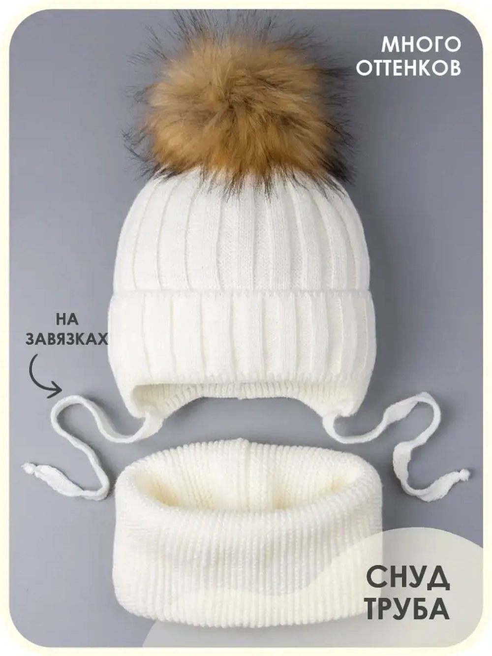 Шапка зимняя детская и снуд вязаные