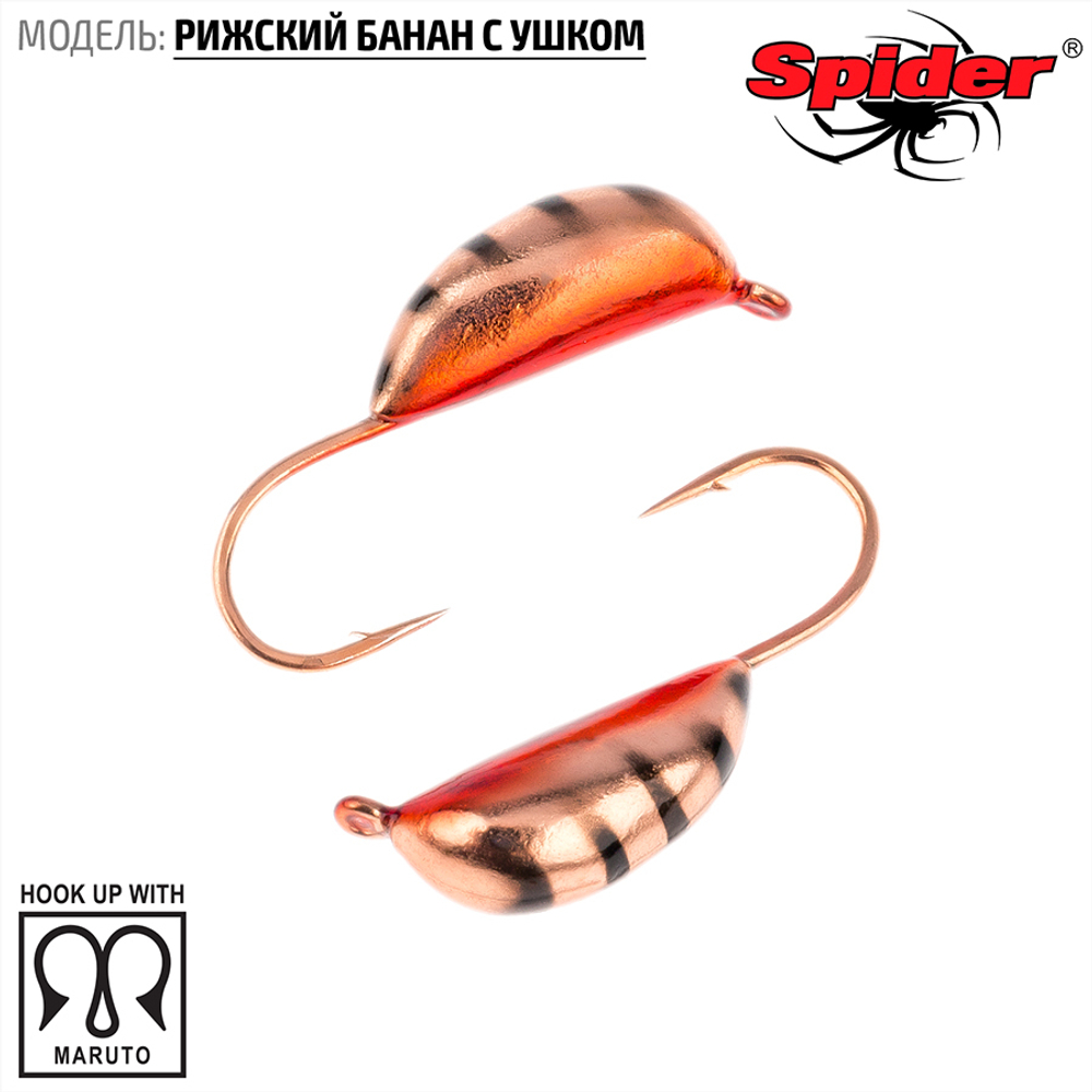 Мормышка вольфрамовая Spider 2035 "Рижский банан с ушком" (3.5мм, 1гр)