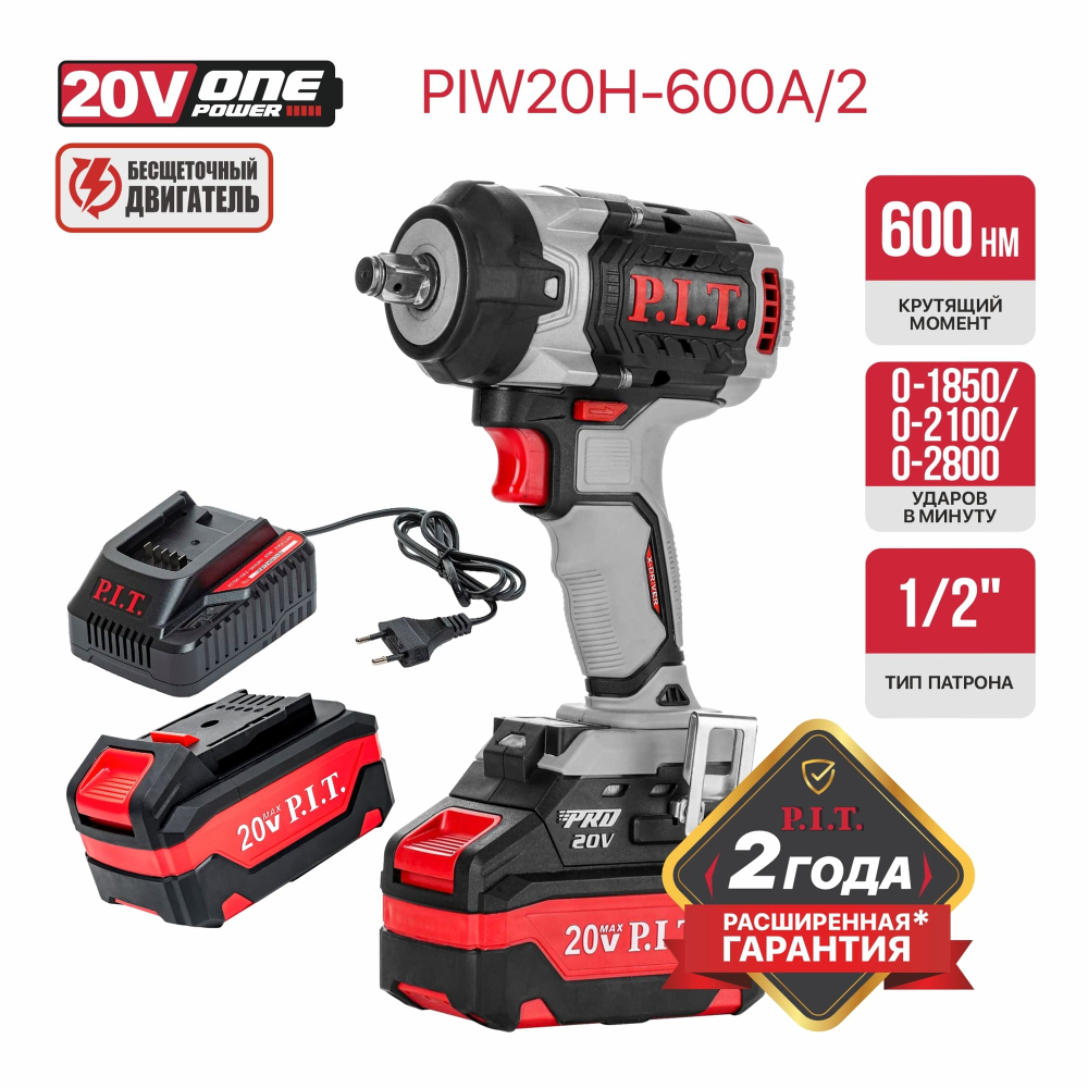 АКЦИЯ! Гайковерт IMPACT аккум. бесщеточный P.I.T. PIW20H-600A /2