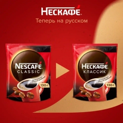 Кофе растворимый Нескафе Классик, 130 г