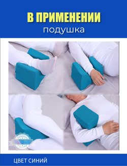 Ортопедический валик для ног 20*18*8 см