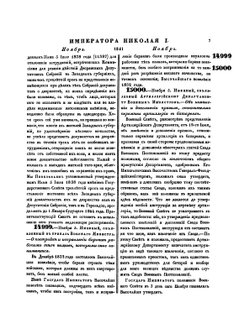 Полное собрание законов Российской Империи. Собрание Второе. Том 16. Отделение 2. 1841 год | Нет автора