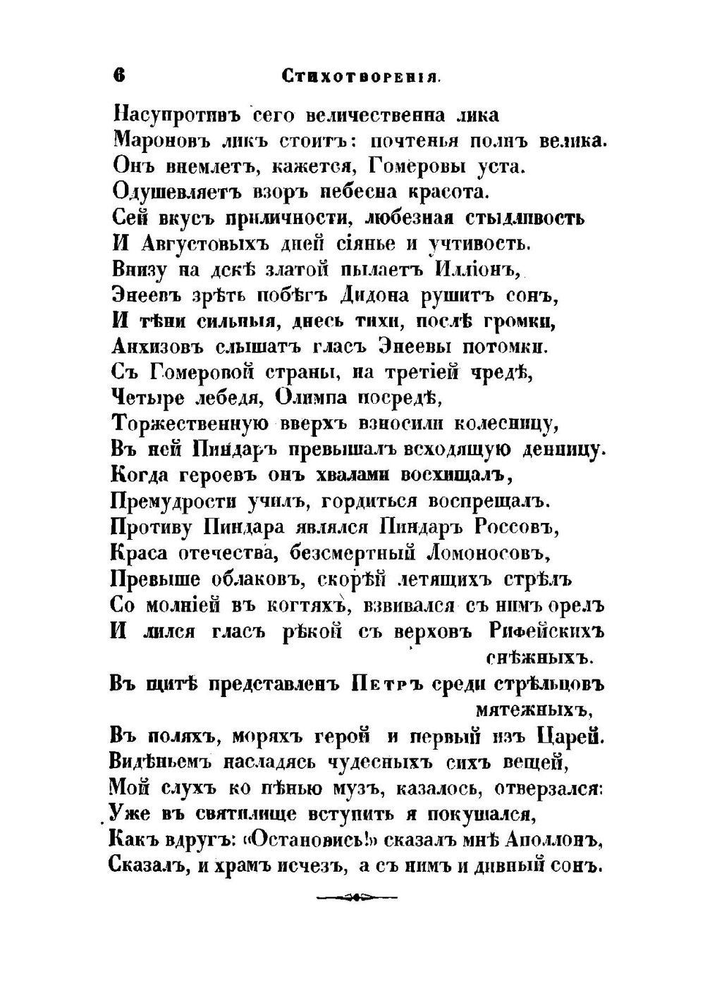 Сочинения Муравьева. Том I. Стихи и проза | М.Н. Муравьев