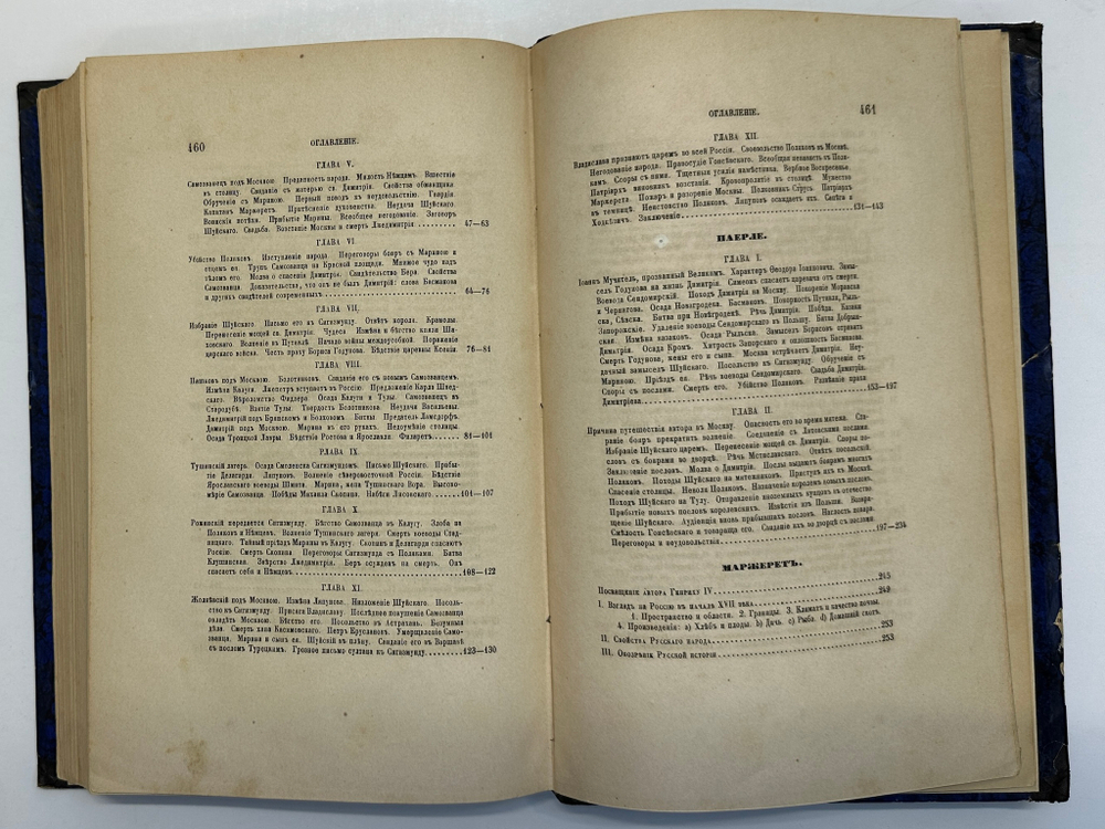 Устрялов Н. Сказания современников о Дмитрии Самозванце в 2 ч. 2-х кн.СПб.,Имп.Акад.Наук, 1859 г.