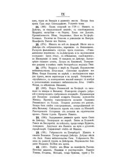 Граф А.И. Остерман и раздел Турции: из истории Восточного вопроса, война пяти лет, 1735-1739 | А. Кочубинский