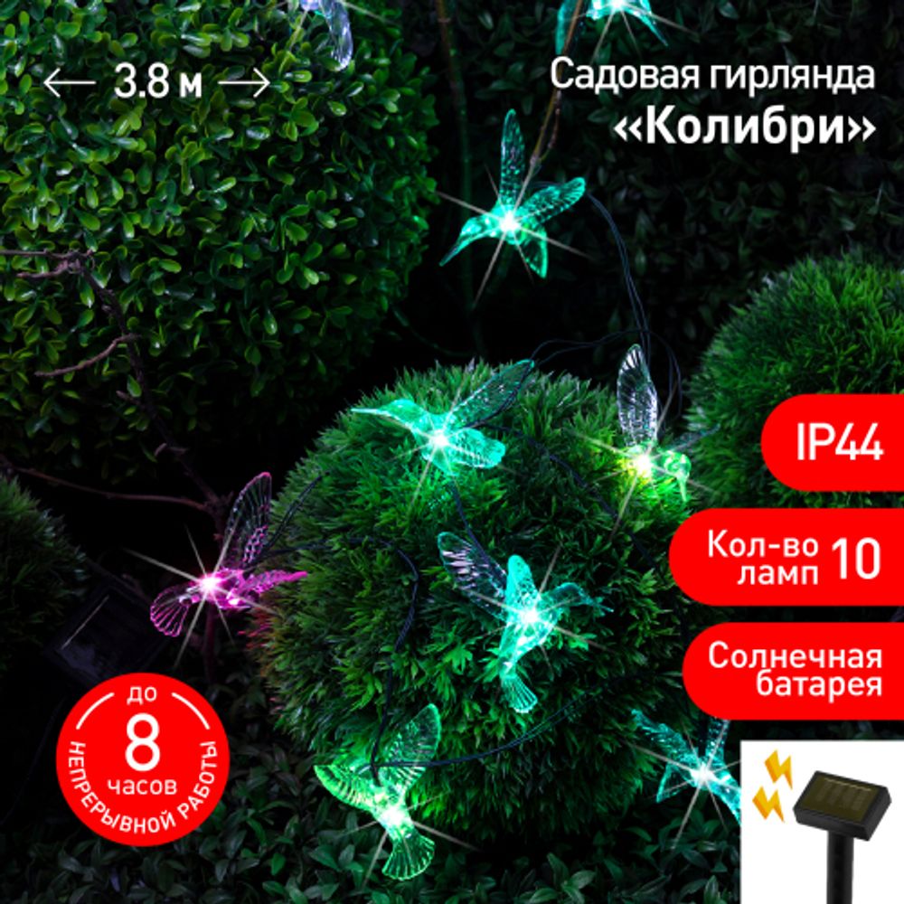 Садовая гирлянда ЭРА ERASF22-26 на солнечной батарее Колибри 3,8 м | Садовые декоративные светильники