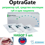 Optragate Small (S) (5 шт.) Оптрагейт, ретрактор для губ, роторасширитель