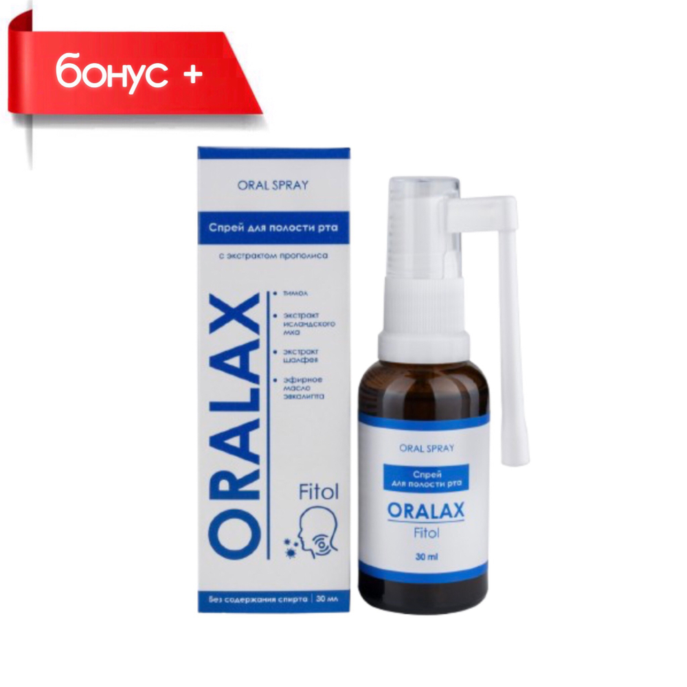 ORALAX Спрей для горла с эвкалиптом и прополисом Алфит Плюс купить в Казахстане Алматы магазин Новая Эра