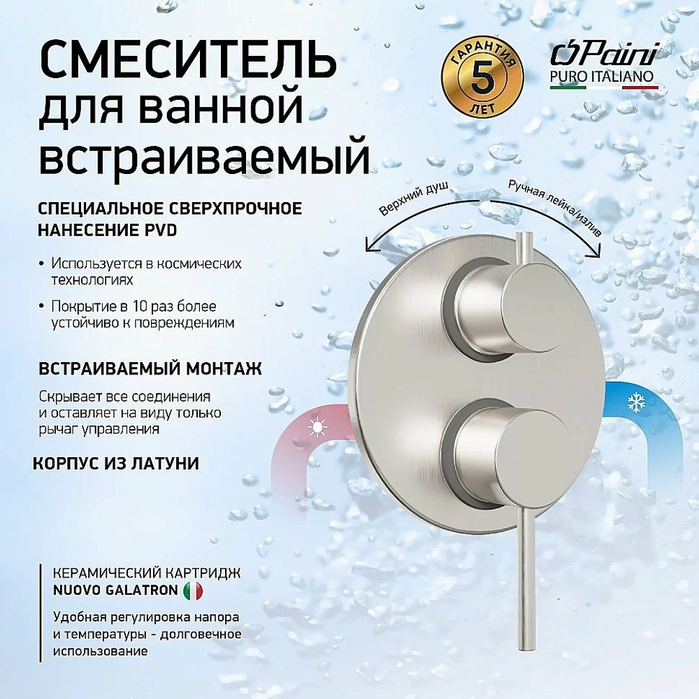Смеситель для душа Paini Cox 78PW6911 никель брашированный
