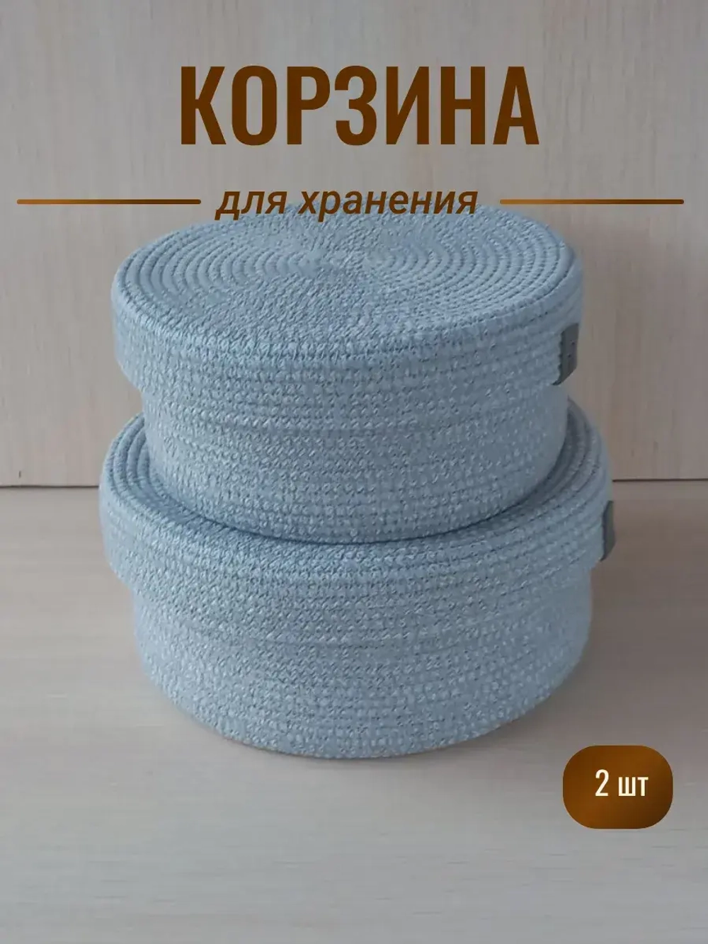 Корзина для хранения плетенаяя