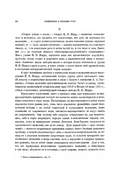 Избранные работы. Том 3. 1934 | Н.Я. Марр