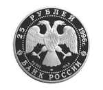 25 рублей Ф.Ф. Ушаков Штурм крепости Корфу 1996 г. Proof