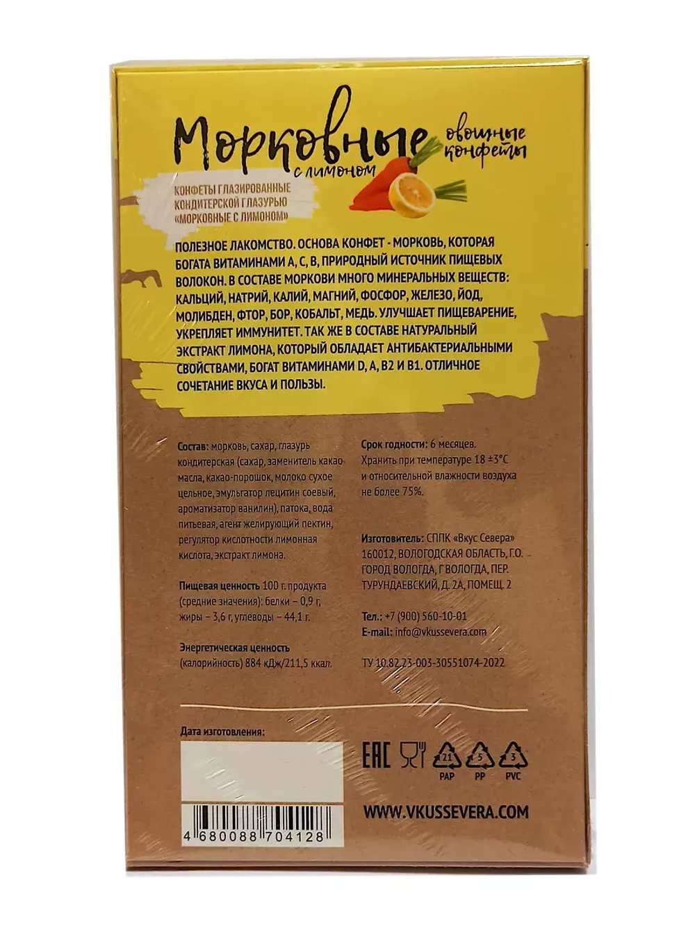 Конфеты Морковные с Лимоном и свекольное Настроение 270 гр
