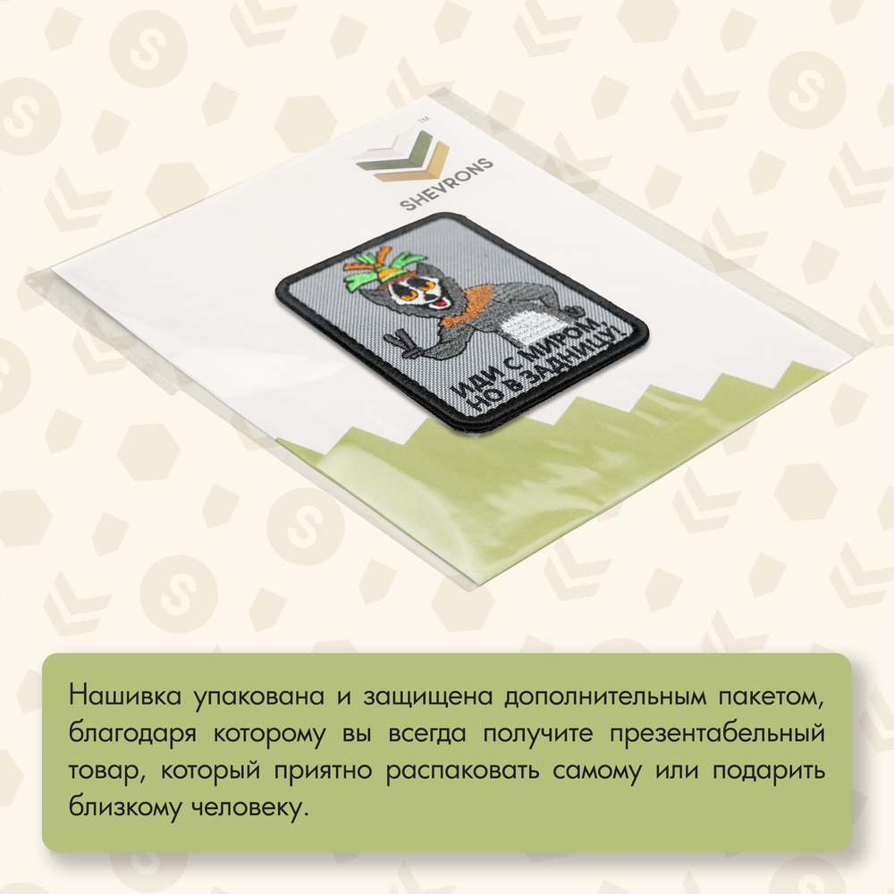 Нашивка на одежду, патч, шеврон на липучке "Иди с миром" (Серый) 7,9х6,4 см