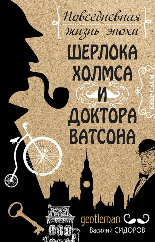 Петербургский Шерлок Холмс