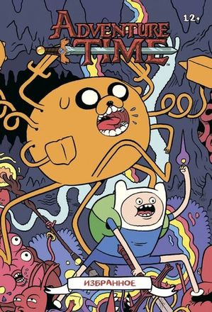 Adventure Time (Время Приключений)