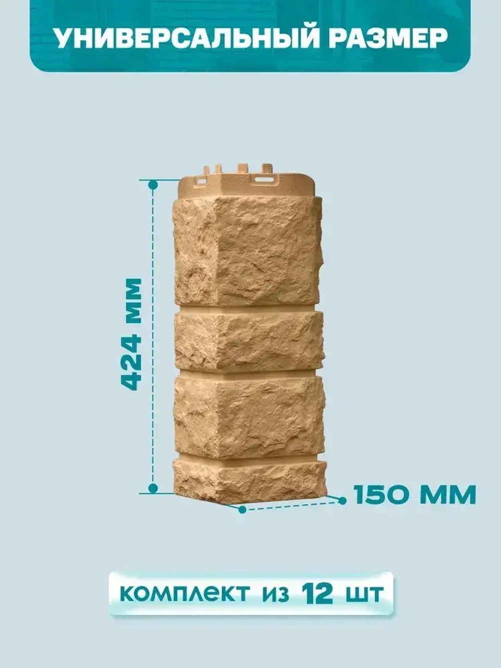 Угол наружный GL Камелот Classic Песочный 0,424/0,392*0,150м (1уп12шт)