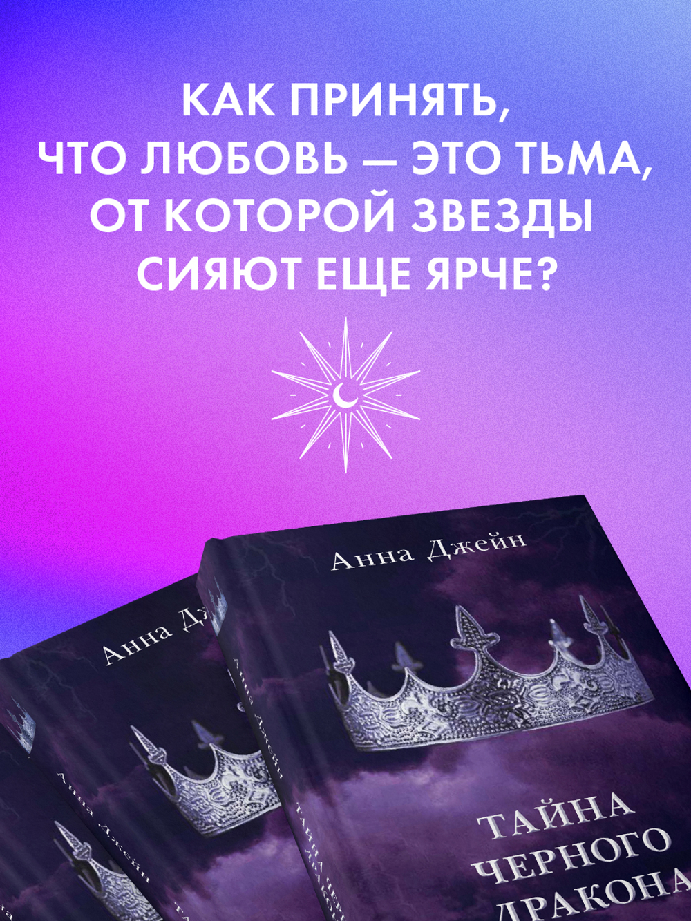 Тайна черного дракона