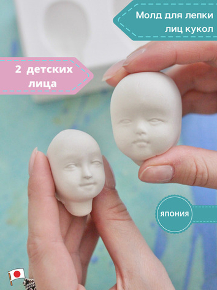 Молд для лепки лица (2 оттиска)