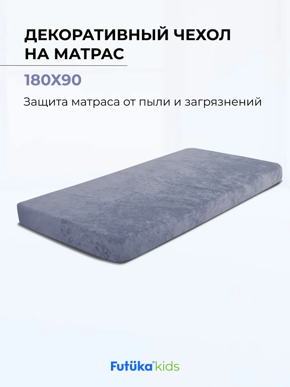 Чехол для матраса в цвет кровати для диван-кровати Lilo