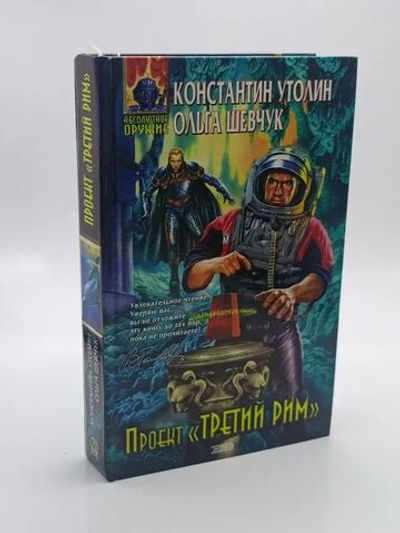 Проект Третий Рим