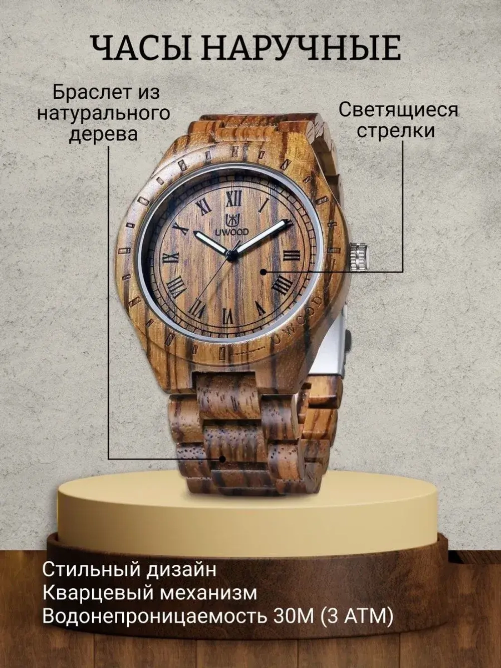 Часы наручные из натурального дерева кварцевые UWOOD на деревянном браслете, оттенки коричневого W9022400-01