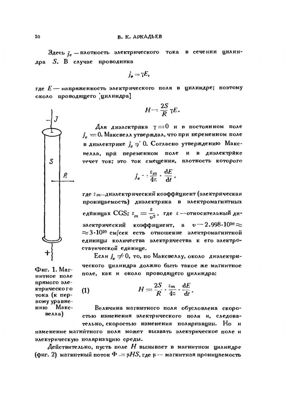 50 лет волн Герца. Серия "Классики естествознания". | Г. Герц