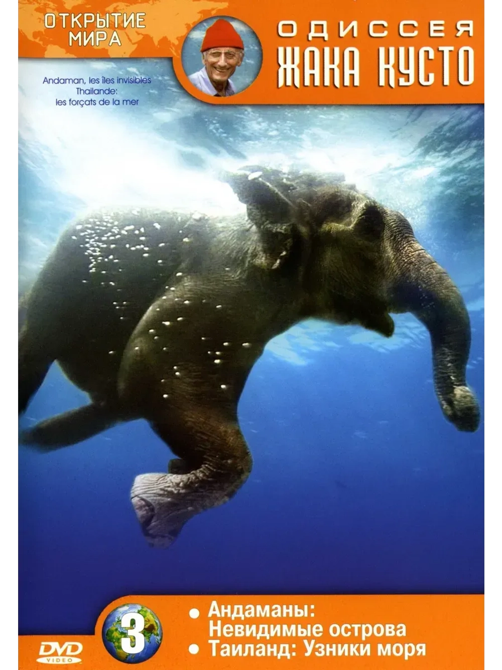 Андаманы: Невидимые острова. Таиланд: Узники моря (КИНО USB)