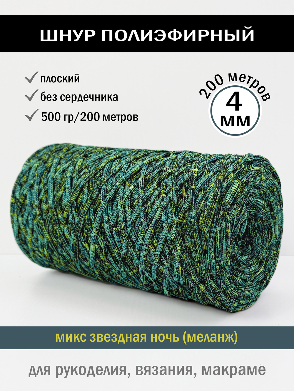 пэш-4-200-микс звездная ночь