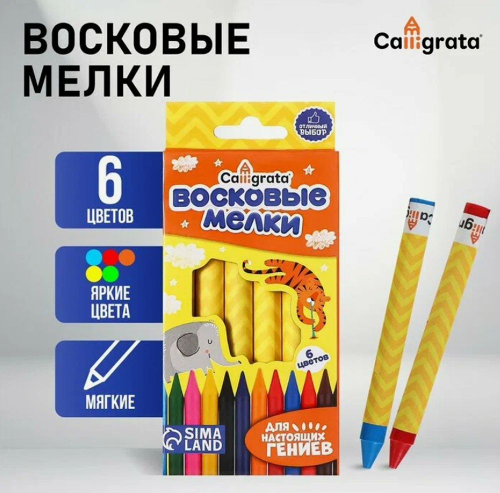 Мелки восковые 6цветов,93*8мм,Calligrata,в картонной коробке