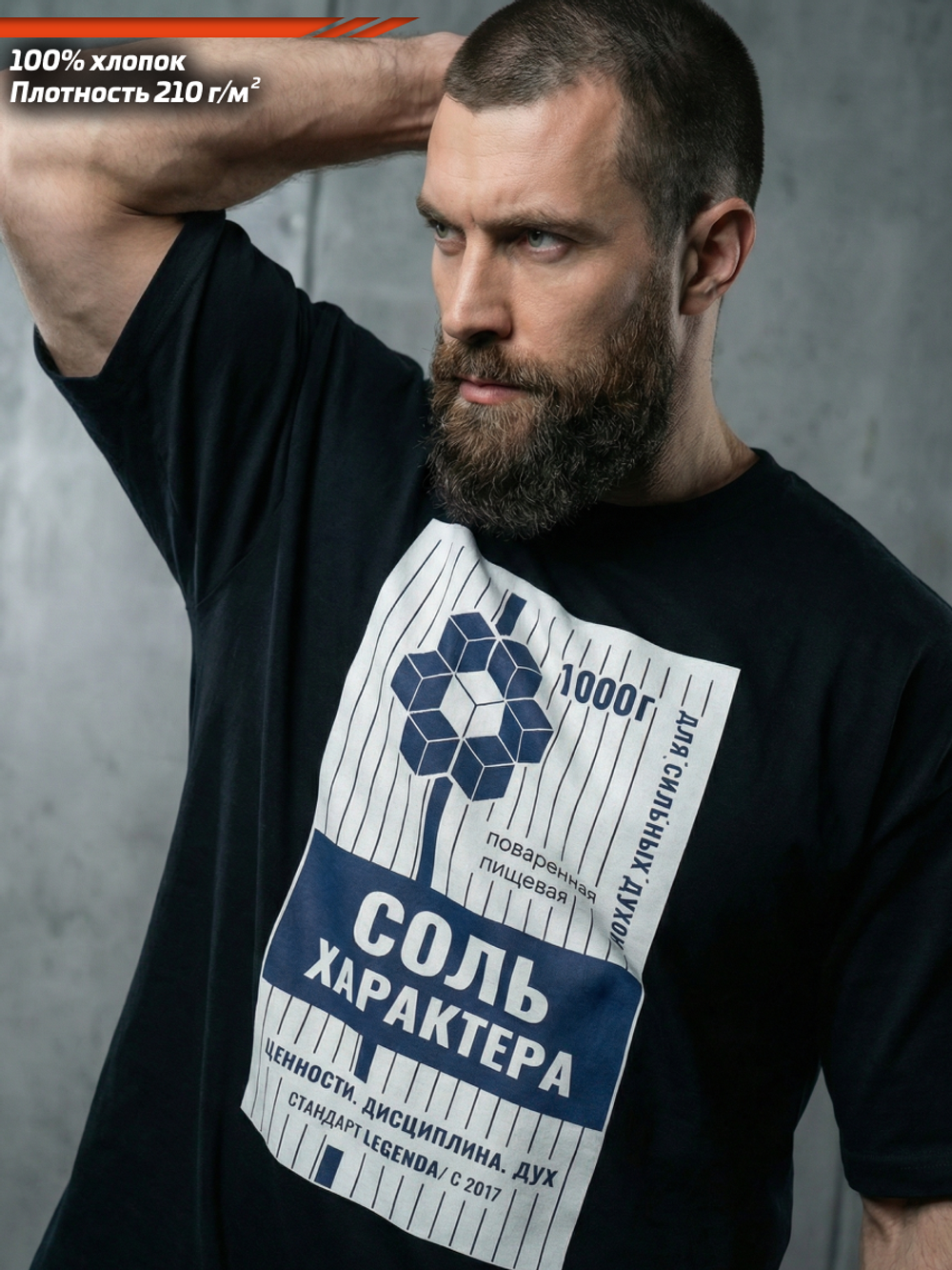 Футболка оверсайз хлопковая черная Legenda Соль характера