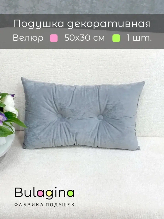 Подушка декоративная 50х30 см на диван