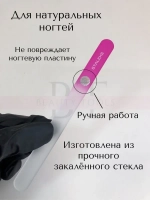Пилка хрустальная BEAUTY & CARE 12, 155 мм