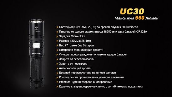 Фонарь аккумуляторный Fenix UC30, 960 лм