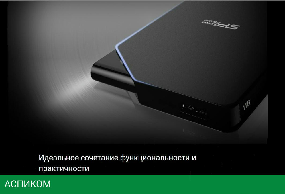 Внешний накопитель Silicon-Power 1TB SP010TBPHDS03S3W