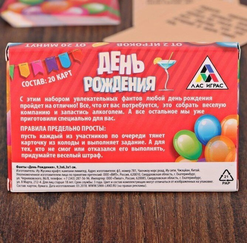 Фанты на праздник «День рождения»
