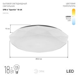 Светильник потолочный светодиодный ЭРА Классик без ДУ SPB-6 Sparkle 18-4K 18Вт 4000К 1260Лм